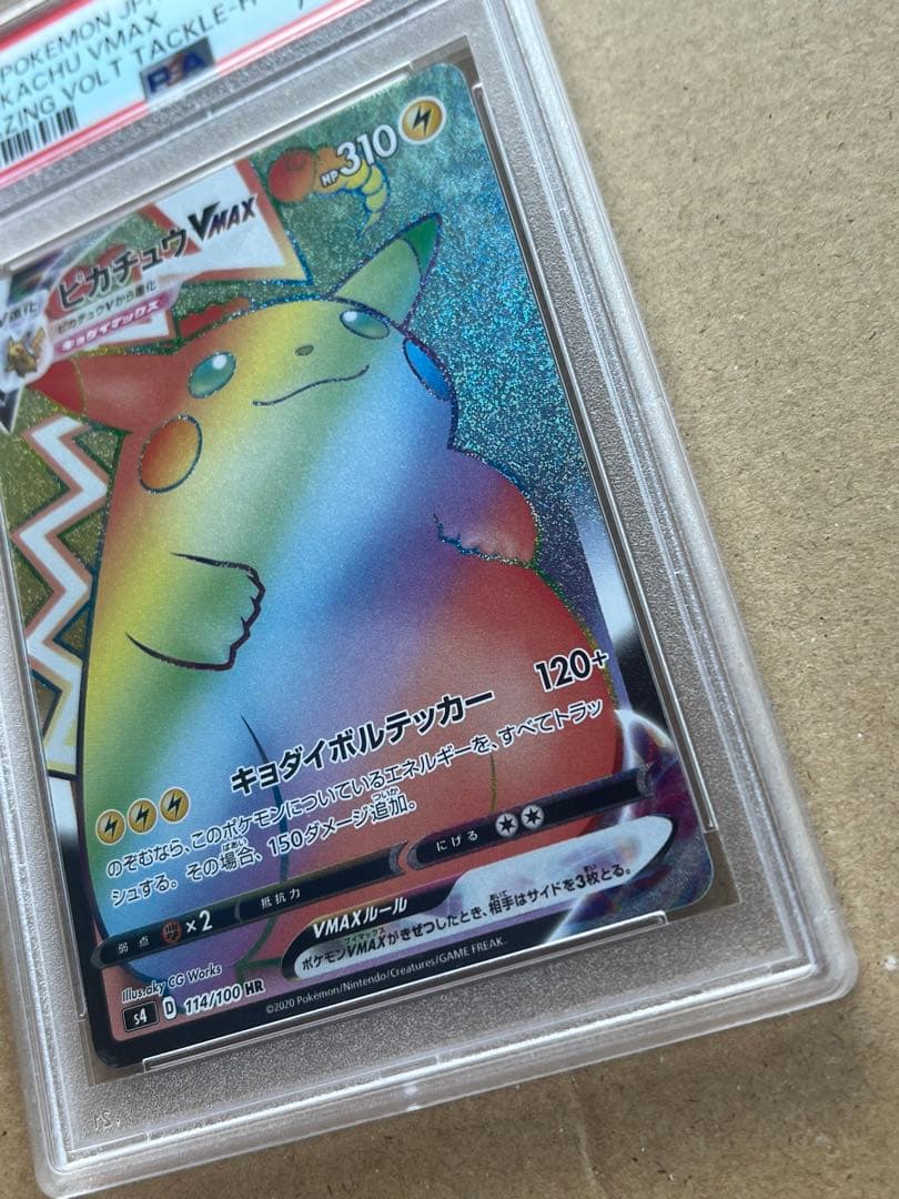 【PSA10】ピカチュウ VMAX HR 114/100