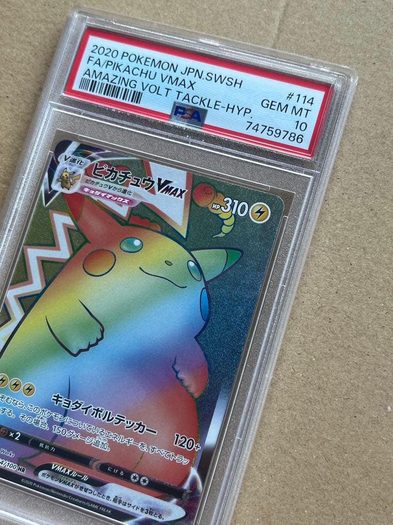 【PSA10】ピカチュウ VMAX HR 114/100