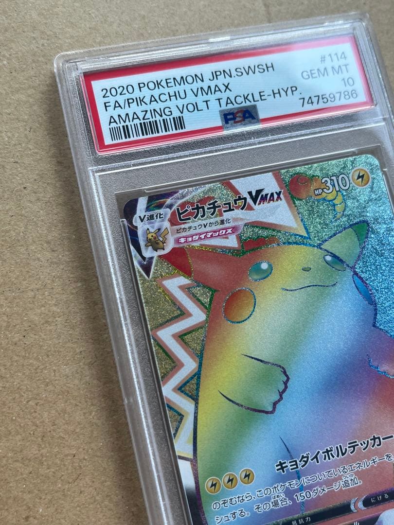 【PSA10】ピカチュウ VMAX HR 114/100