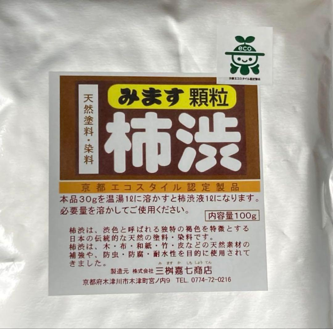 顆粒柿渋　粉末柿渋　100g 1袋を溶かすと柿渋液3.3リットル分になります