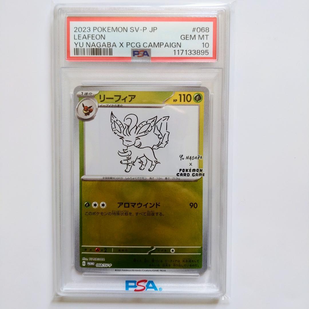 【PSA10】リーフィア YU NAGABA 長場雄 プロモ 068/S-P