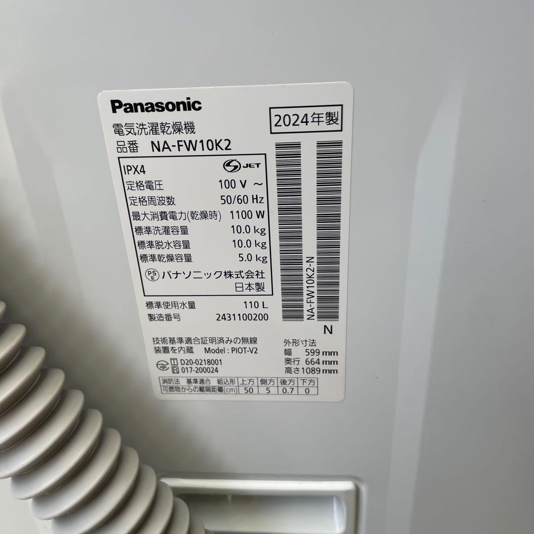 ★・Panasonic 洗濯乾燥機 NA-FW10K2 2024年製