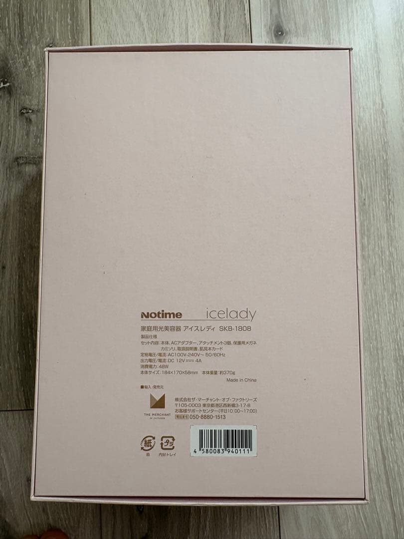 Notime SKB-1808 WHITE 脱毛器 アイスレディ
