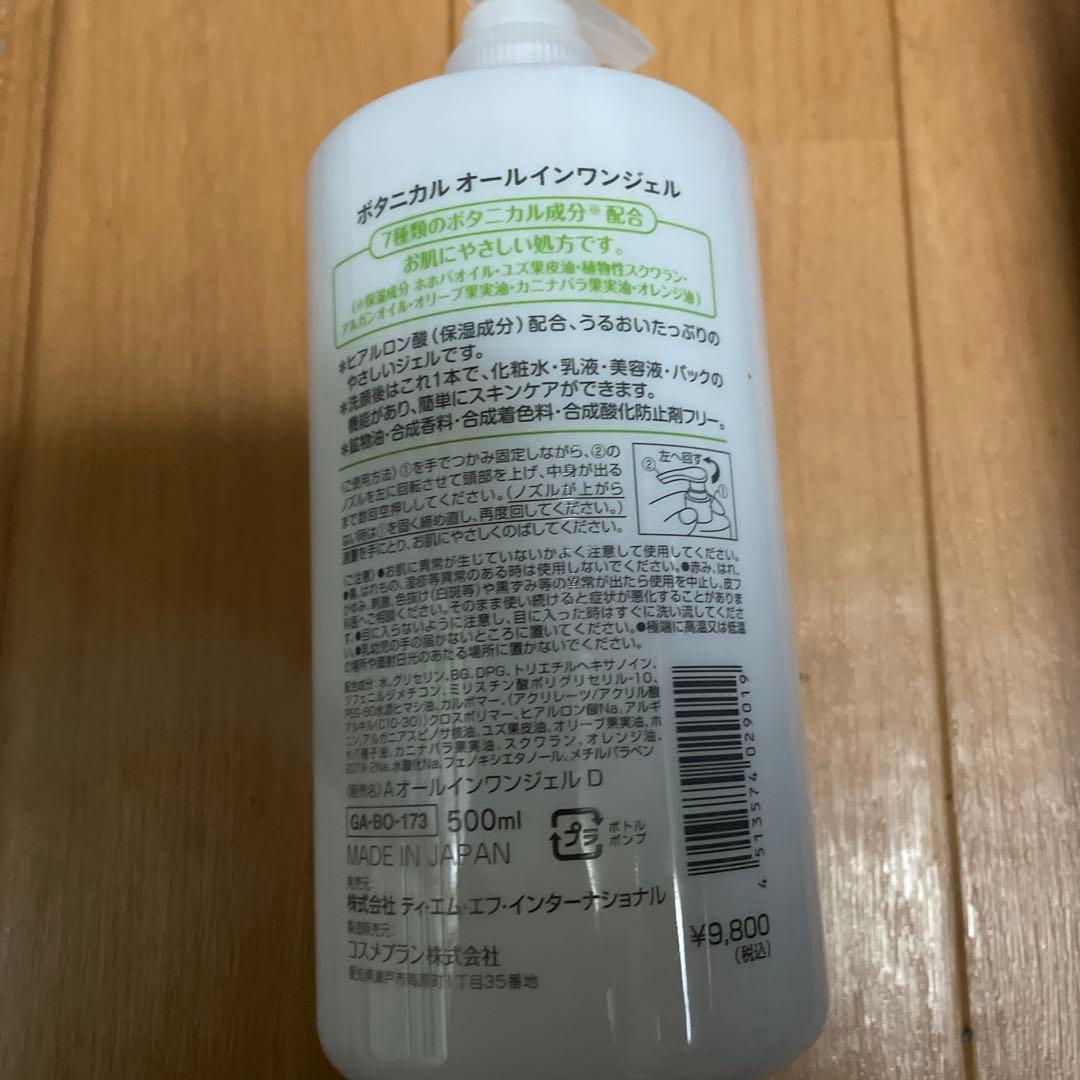 ボタニカル　オールインワンジェル