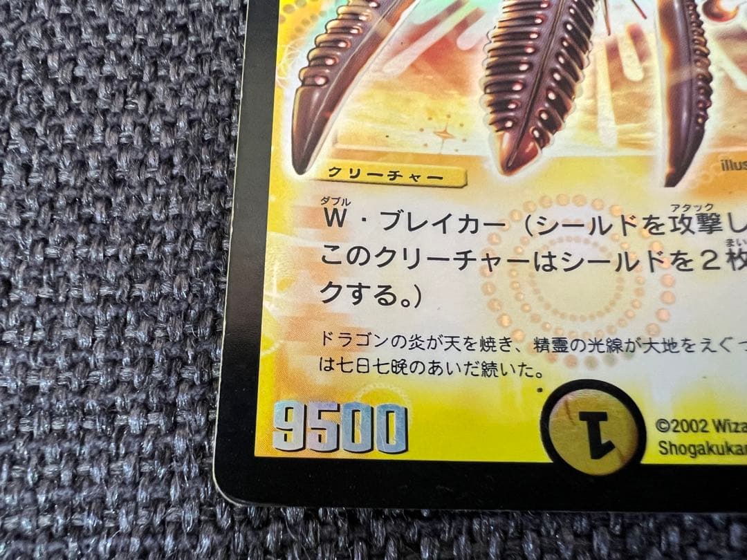 初期・2002年 光輪の精霊シャウナ S1/S10 スーパーレア デュエマ