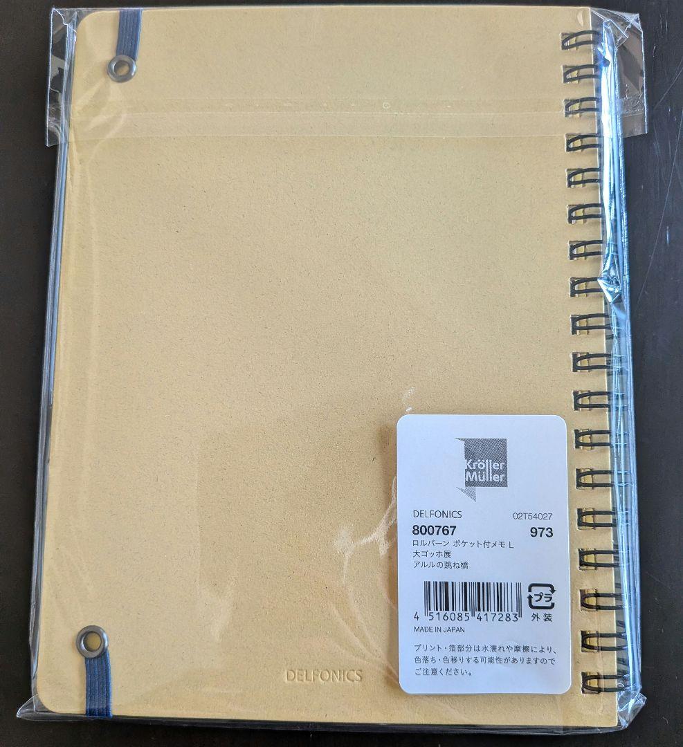 Rollbahn　ロルバーン　大ゴッホ展限定　夜のカフェテラス他　5冊セット