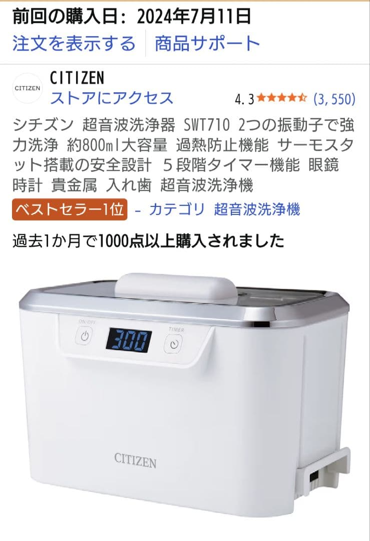 s*e様 CITIZEN　シチズン 超音波洗浄器 SWT710