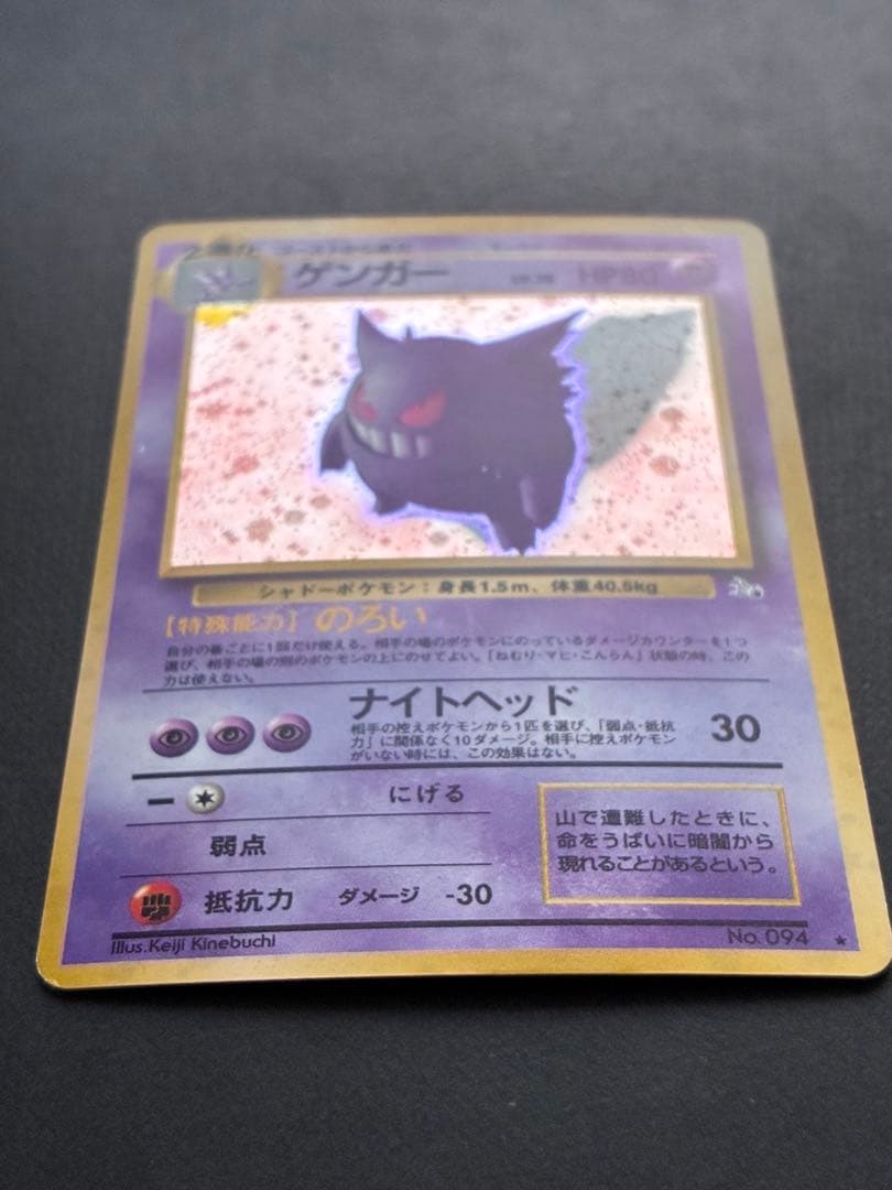 ゲンガーLV38_ポケモンカード［旧裏面］