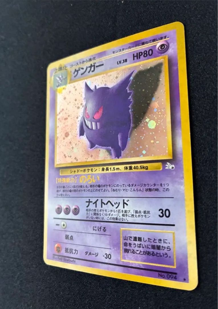 ゲンガーLV38_ポケモンカード［旧裏面］