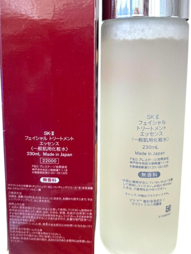 SK-Ⅱ トリートメント フェイシャル エスケーツー 一般肌用化粧水 230ml
