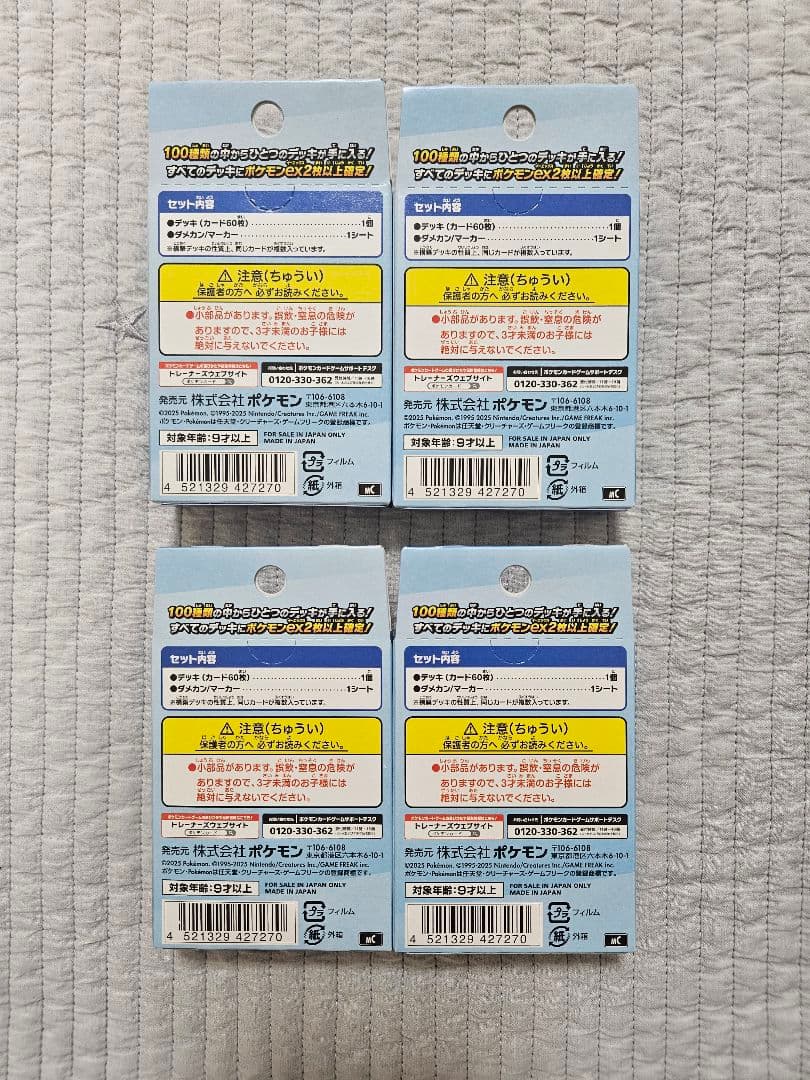 【新品未開封】MEGA スタートデッキ１００バトルコレクション×4箱セット
