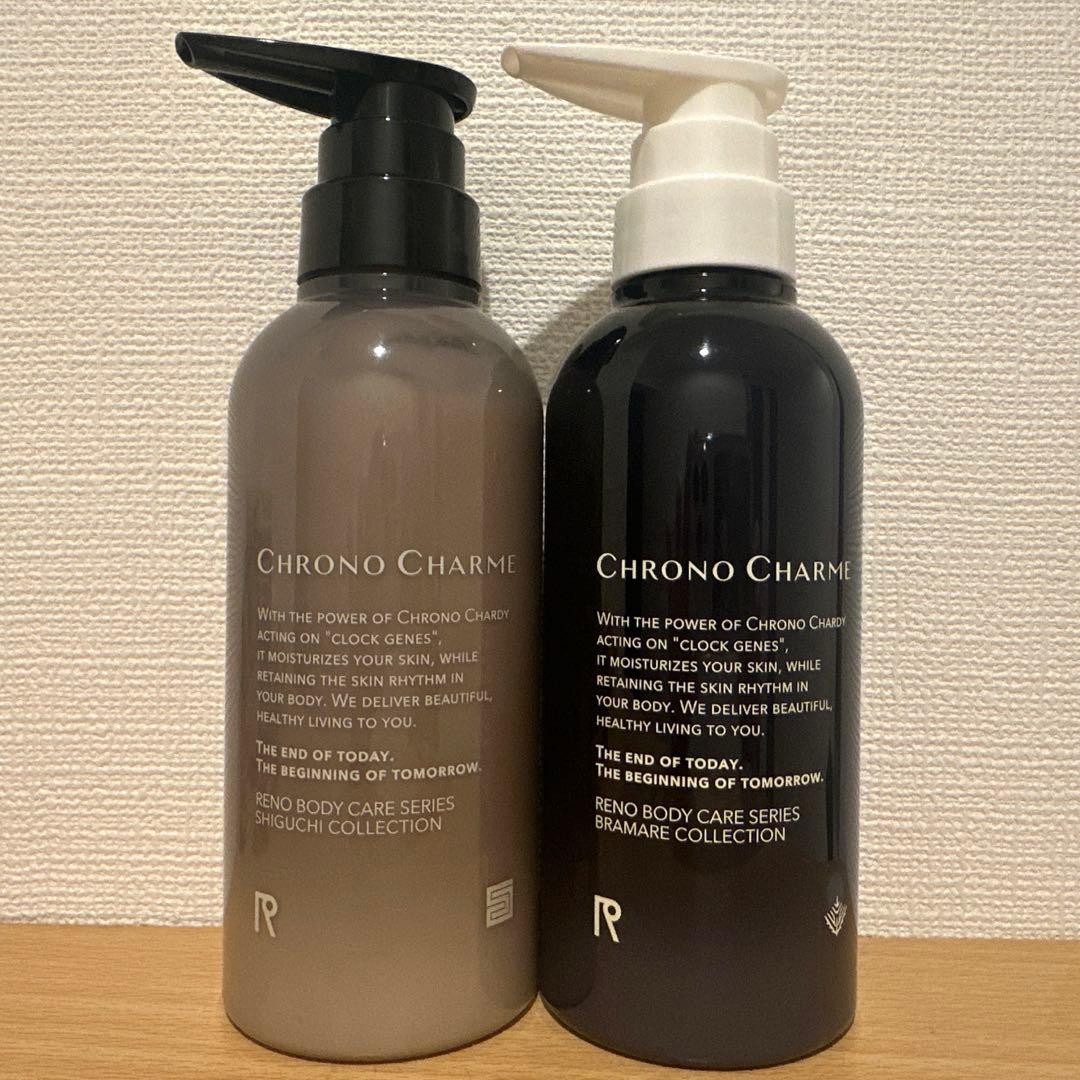 クロノシャルム シグチ ブラマーレ ボディミルク セット
