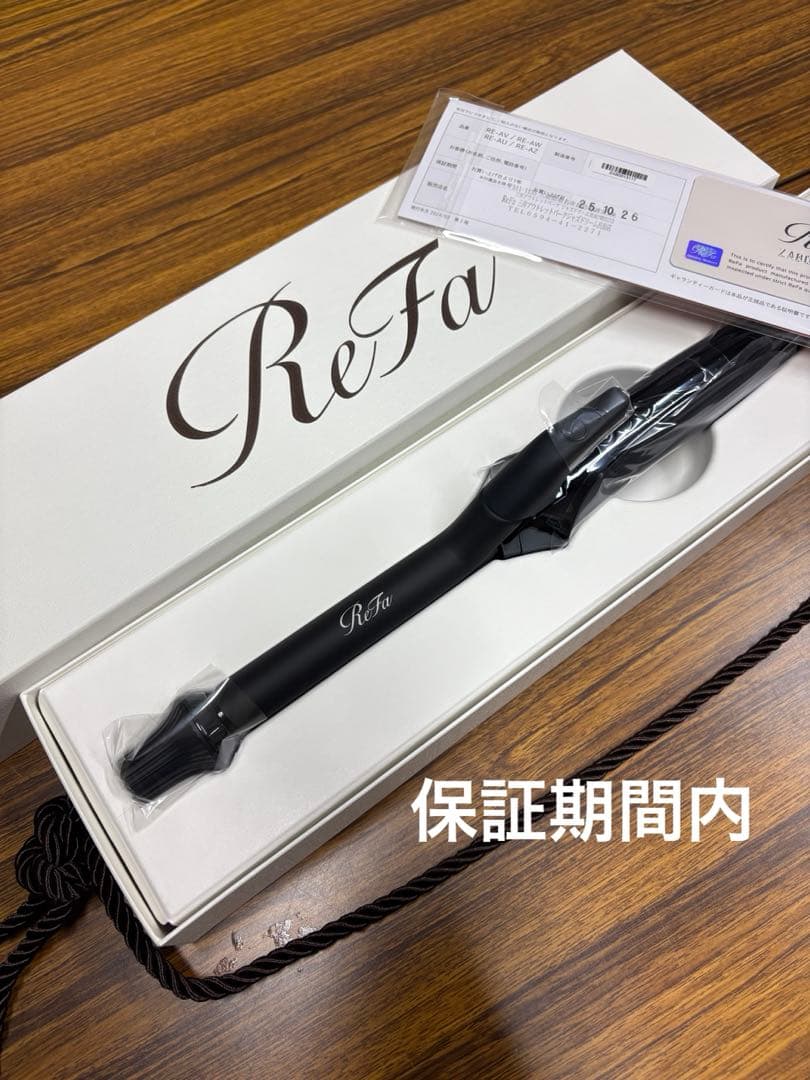 リファ カールアイロンプロ 19 新品未使用　保証期間内