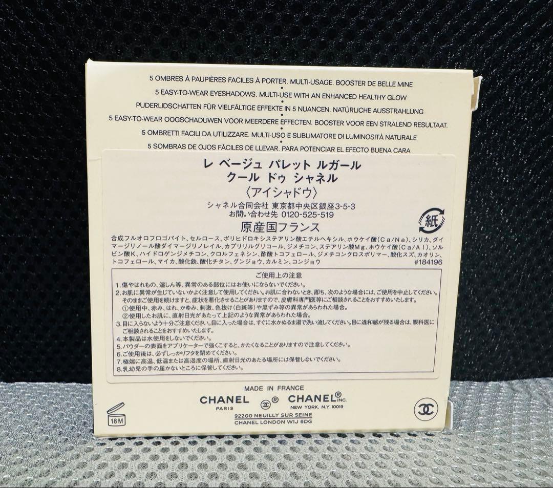 新品未使用CHANEL レ ベージュ パレット ルガール クール アイシャドウ