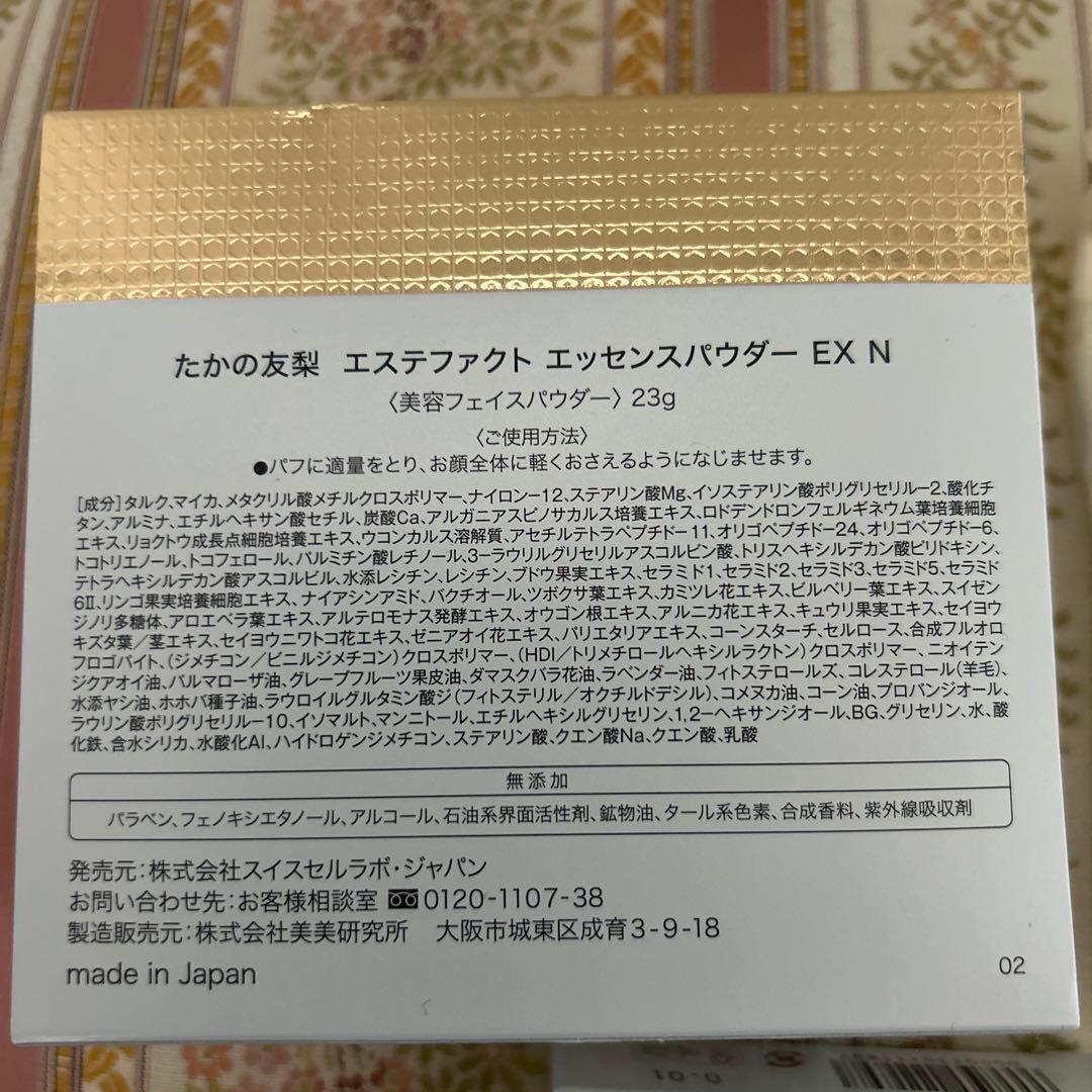 たかの友梨　エステファクト　美容エッセンスパウダーEX N ②