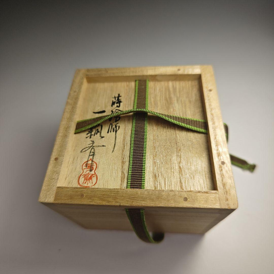 ウ351 棗『鵬雲斎極箱　花押』『老松金蒔絵内銀　平棗共箱』『蒔絵師　一瓢斎』