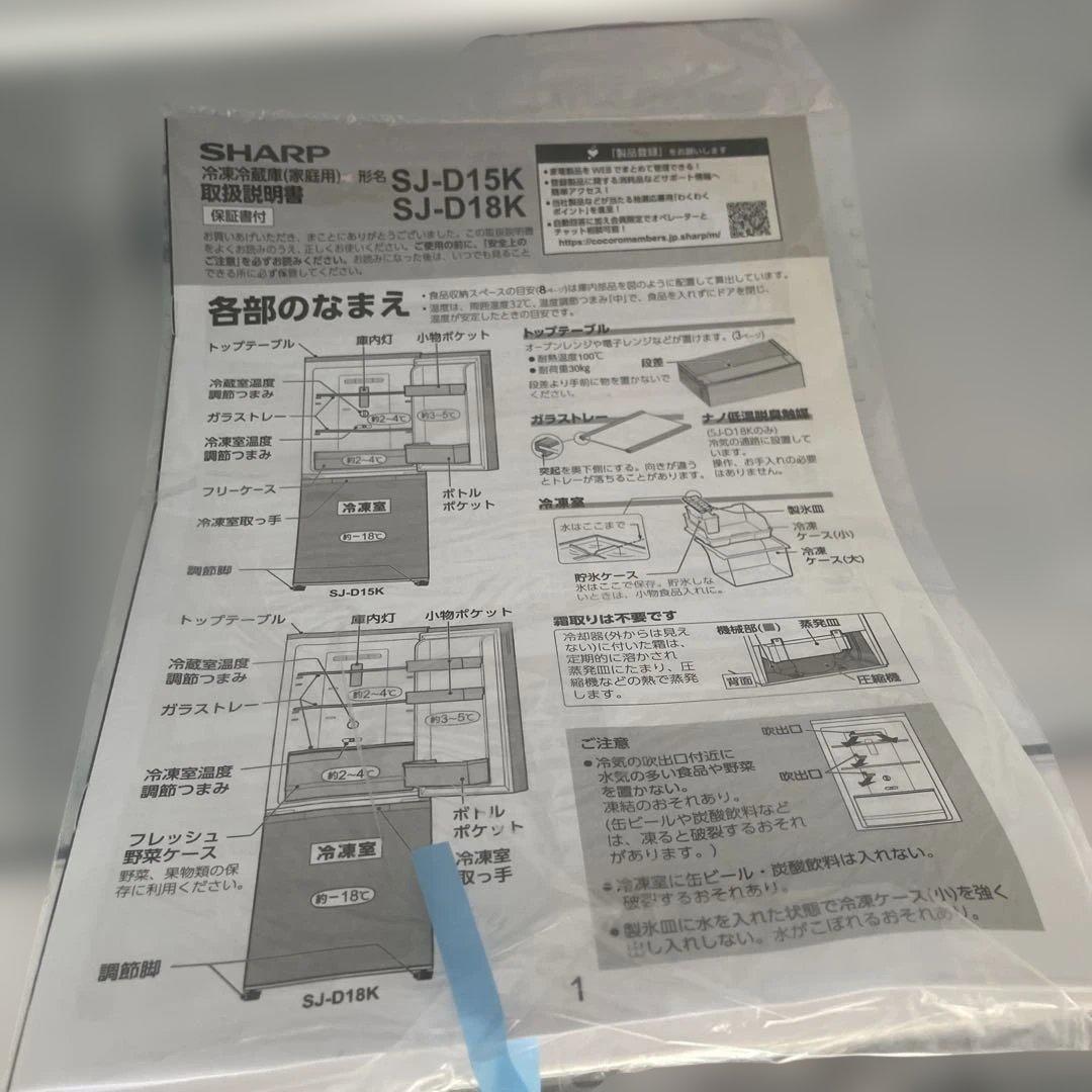 【極美品】2024年製 SHARP 冷蔵庫 SJ-D15K-H 152L