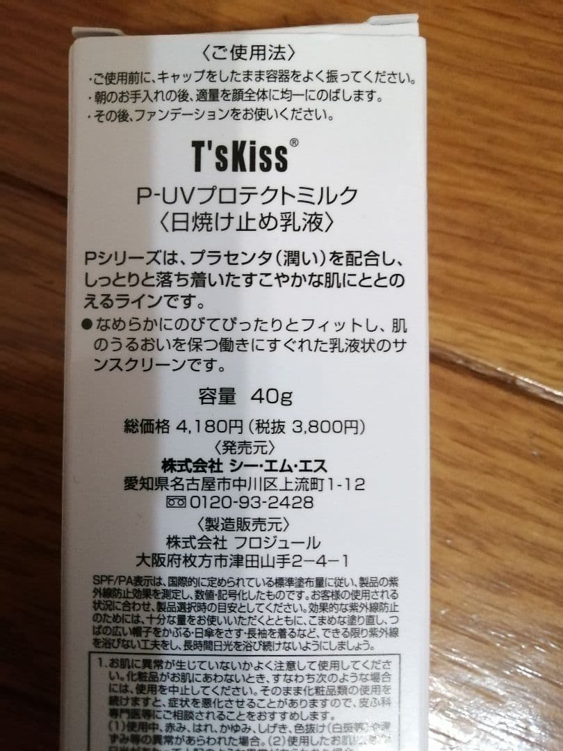 T'skiss 化粧品 プラセンタ配合