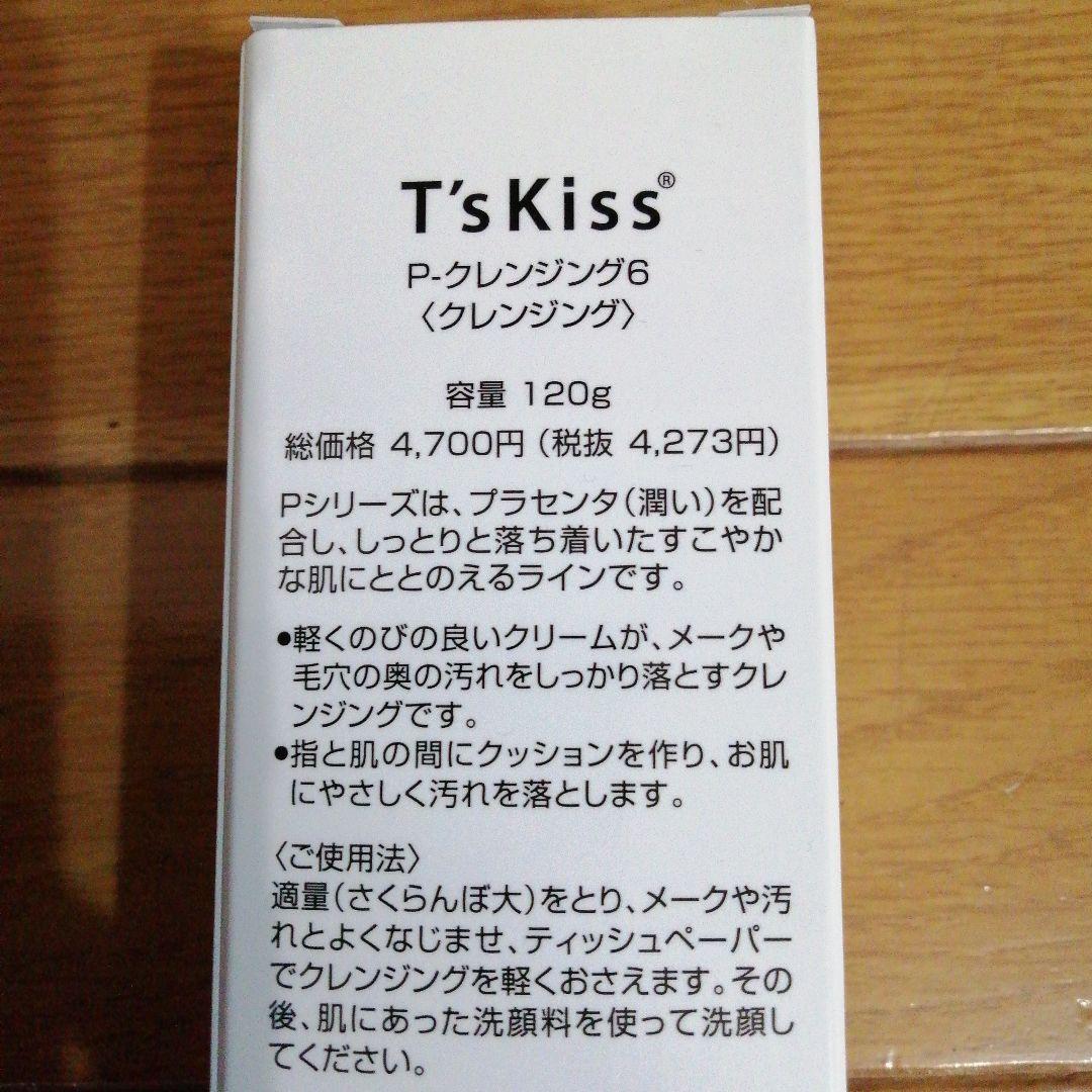 T'skiss 化粧品 プラセンタ配合
