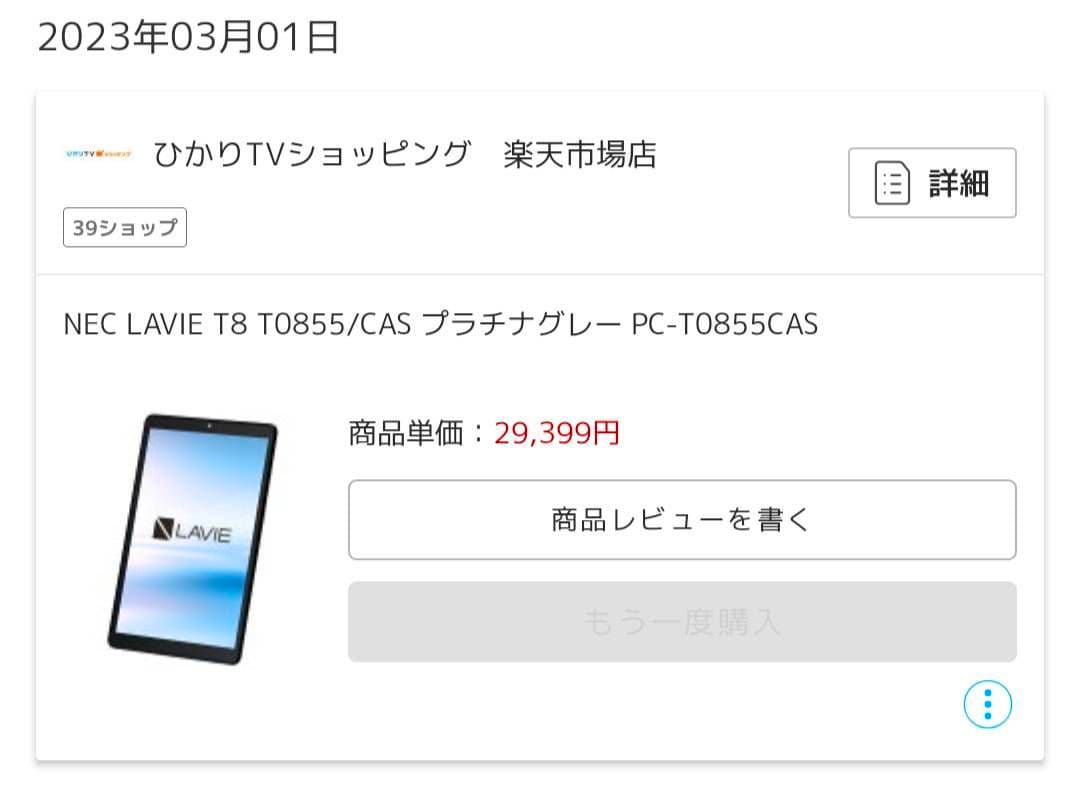 NEC LAVIE T8 8HD1 Androidタブレット（ケース付）