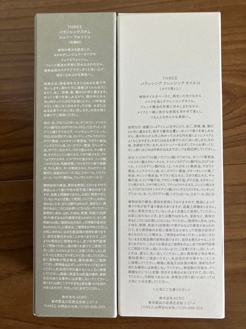 新品未使用　THREE クレンジングオイル185ml ジェリーウォッシュ100g