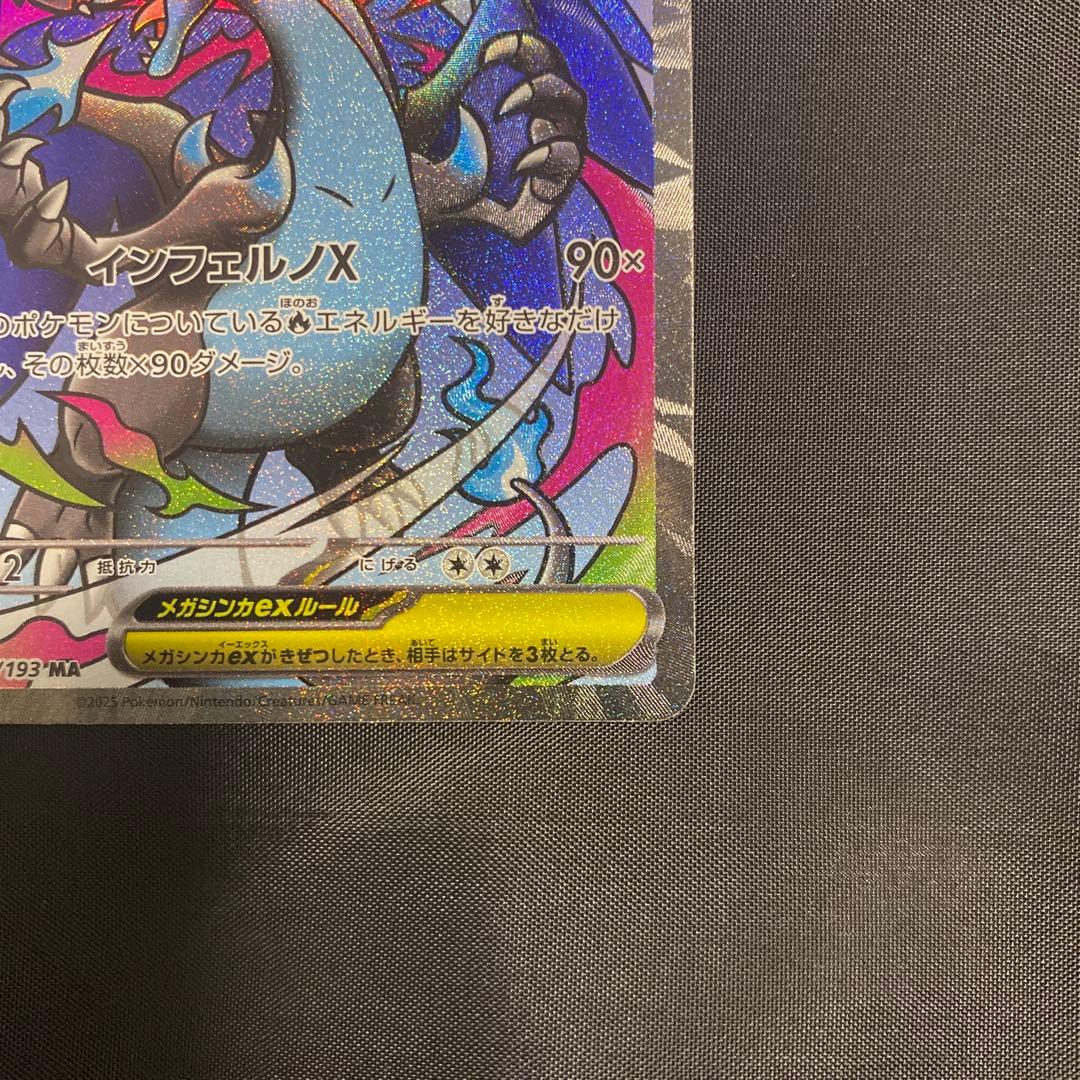 MEGAドリームex メガリザードンex MA 2枚セット【美品】