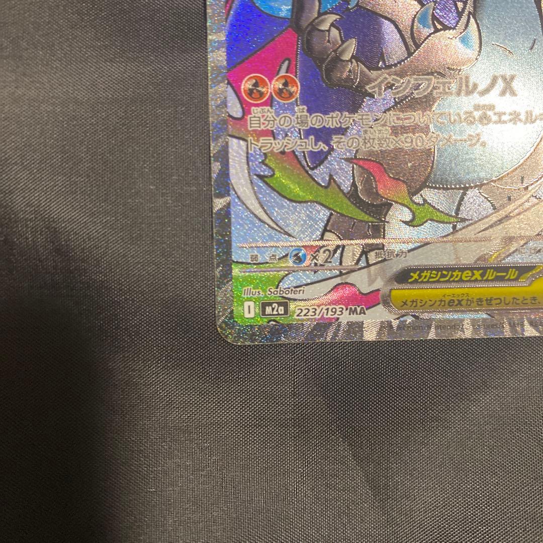 MEGAドリームex メガリザードンex MA 2枚セット【美品】