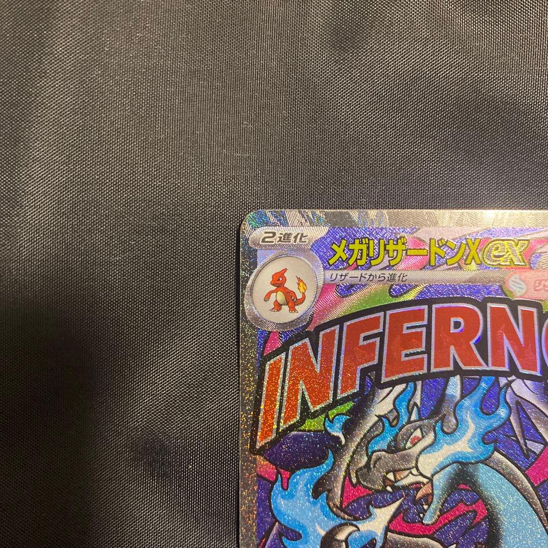 MEGAドリームex メガリザードンex MA 2枚セット【美品】