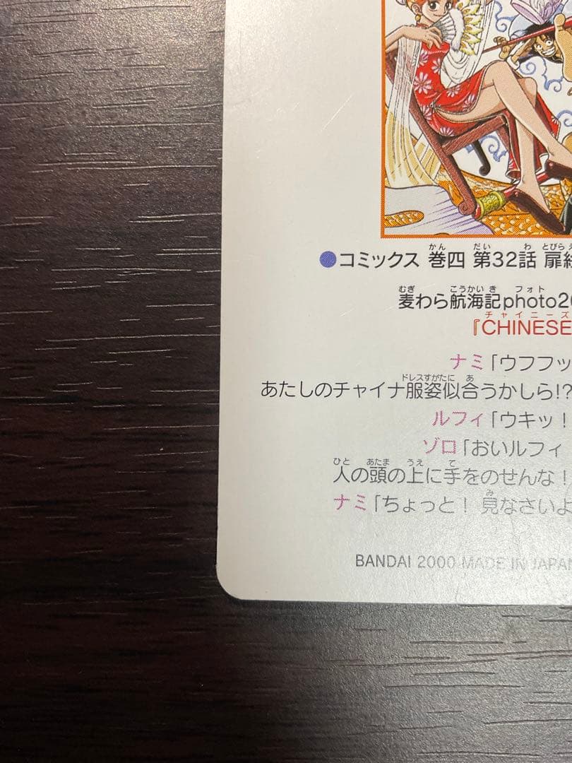 コ*ン様 ワンピース ビジュアルアドベンチャー No.26 麦わら航海記CHIN