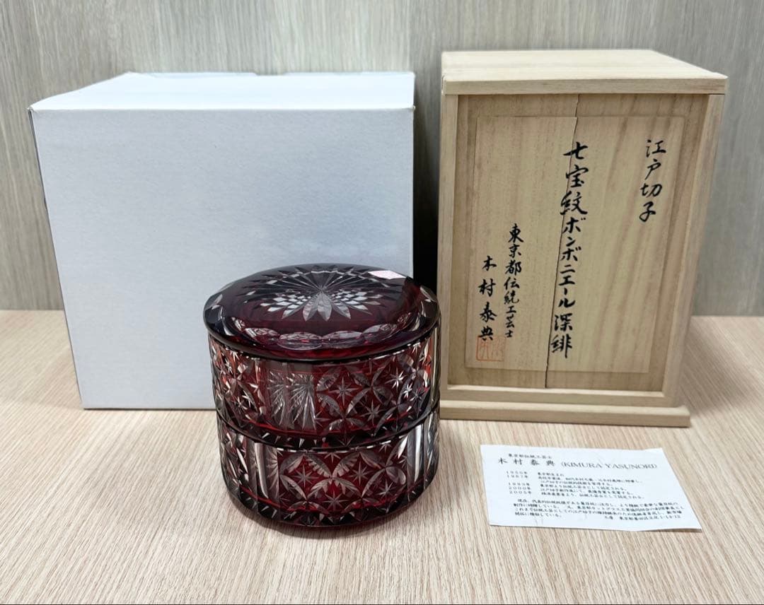 ＊　江戸切子　七宝紋ボンボ二エール深緋　木村泰典