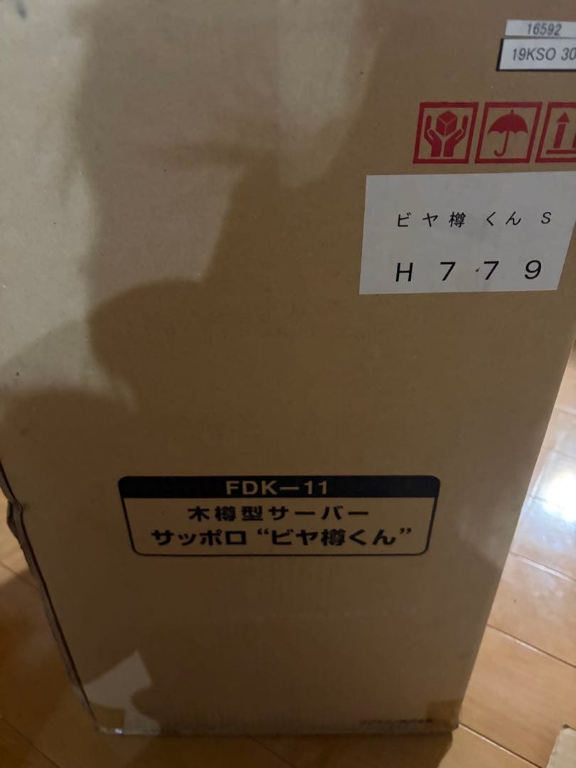 【送料込】新品 サッポロ SAPPORO ビヤ樽くん 氷冷式 木樽型ビールサーバ