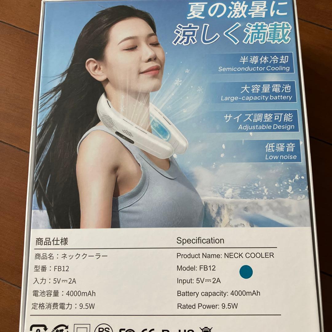 新型ネッククーラー　首掛け扇風機