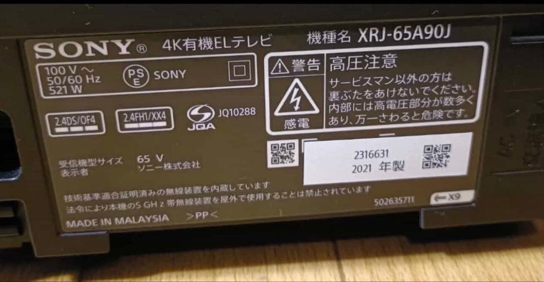 SONY BRAVIA 65V 4K液晶テレビ