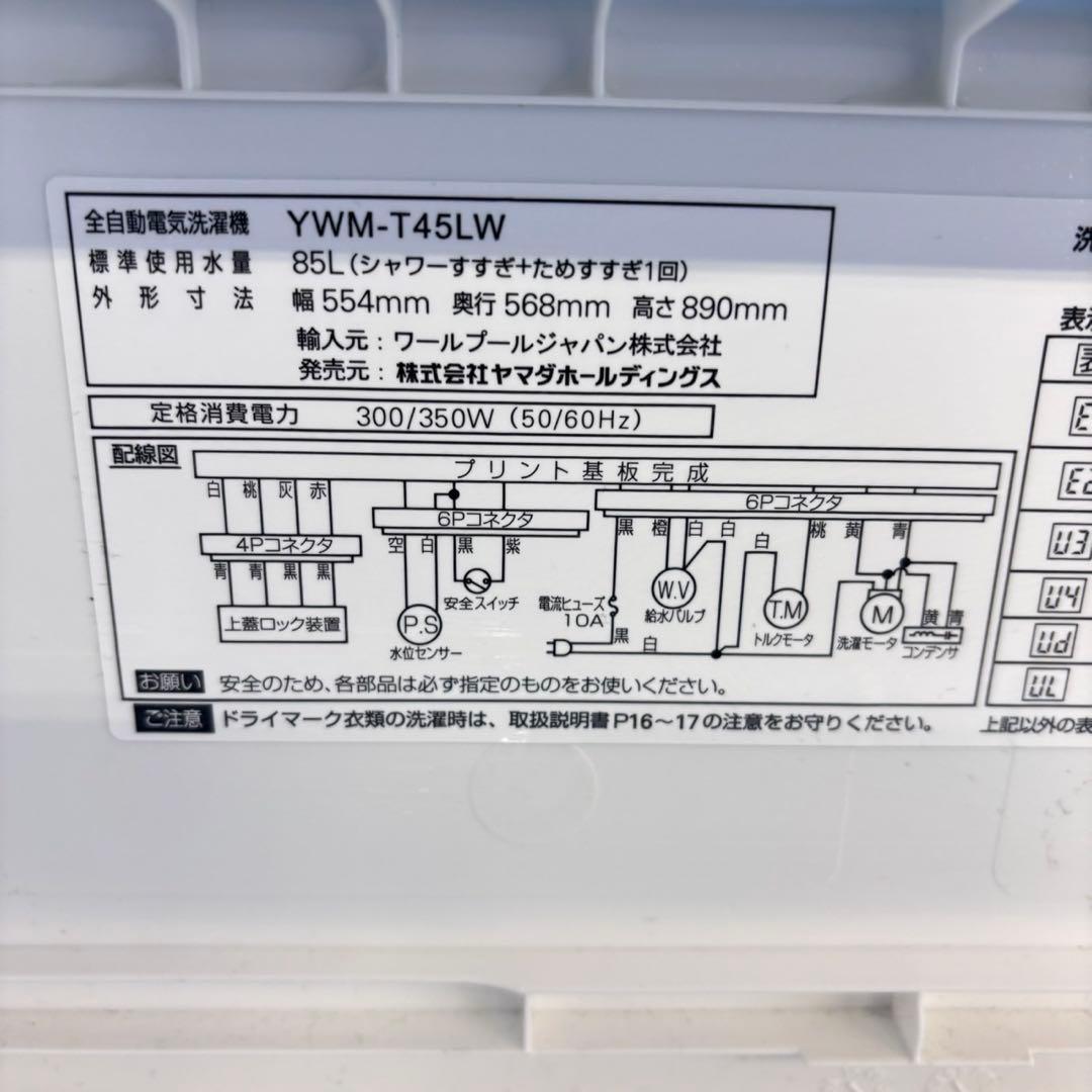 008 関東　ヤマダ　冷蔵庫　洗濯機　電子レンジ　小型　一人暮らし　極美品セット