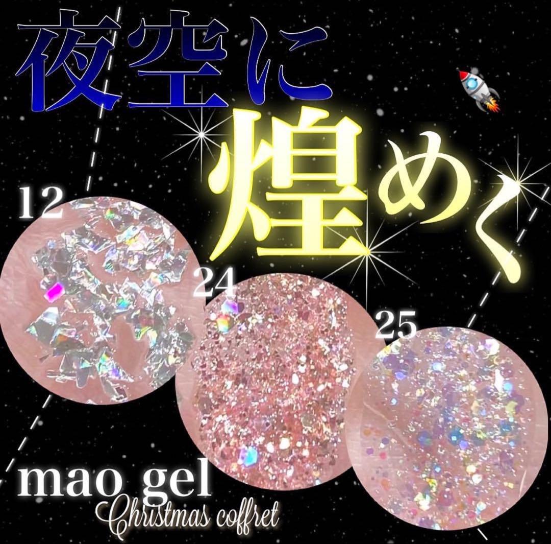 最終価格！！全てセット！！mao nail 新品未使用