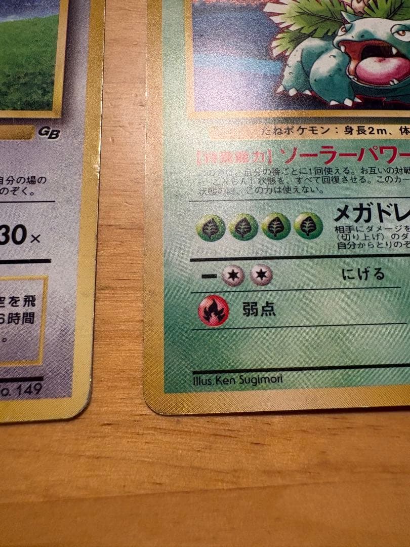 ポケモンカードゲーム GB プロモ　カイリュー & フシギバナ 2点セット