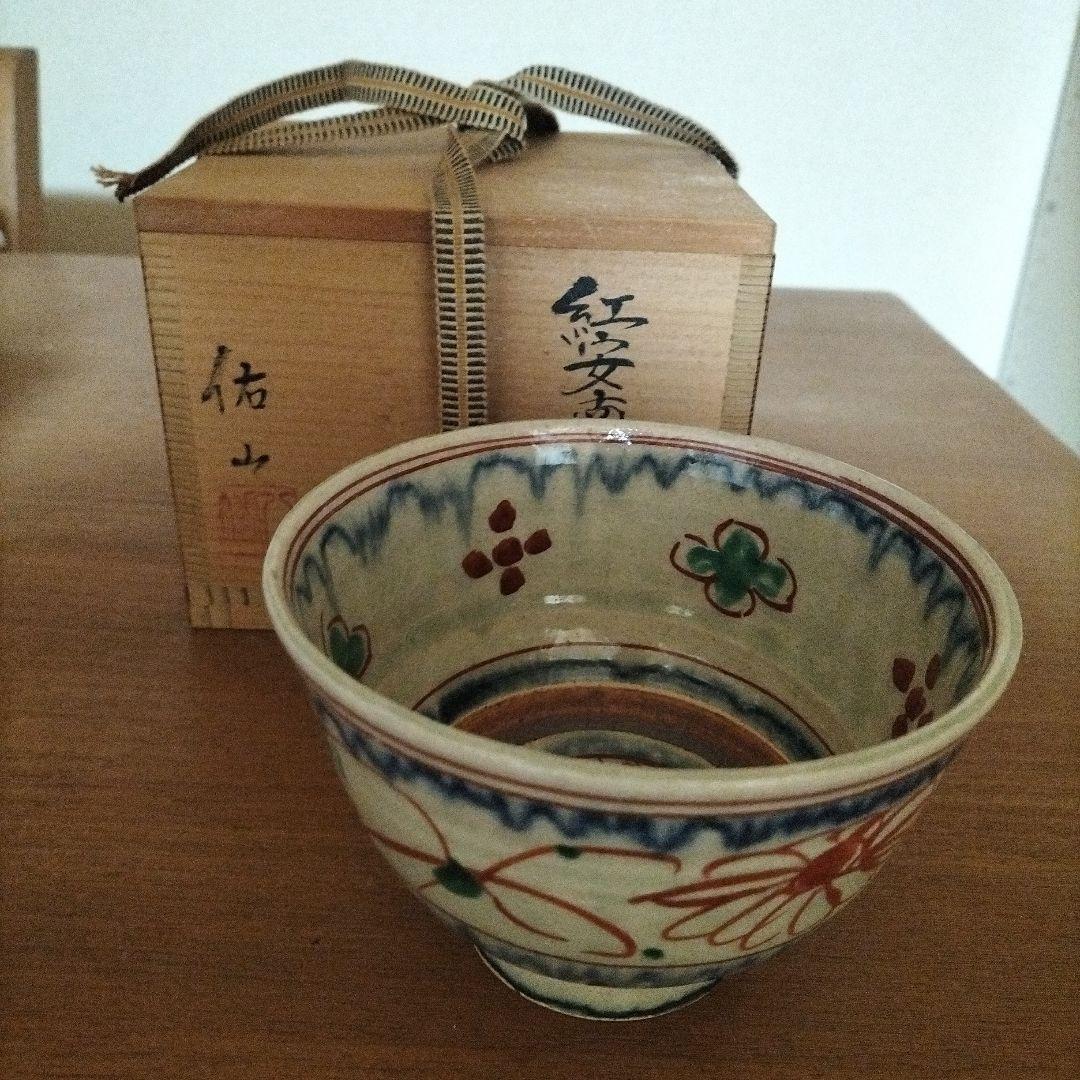 週末まで値下げします【未使用品】美濃八幡窯　加藤佑山作 お茶用の茶碗　木箱付き