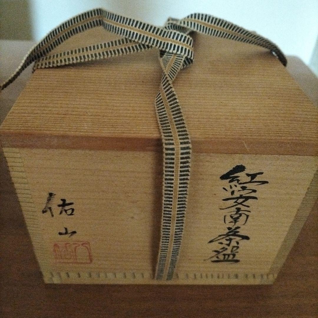 週末まで値下げします【未使用品】美濃八幡窯　加藤佑山作 お茶用の茶碗　木箱付き