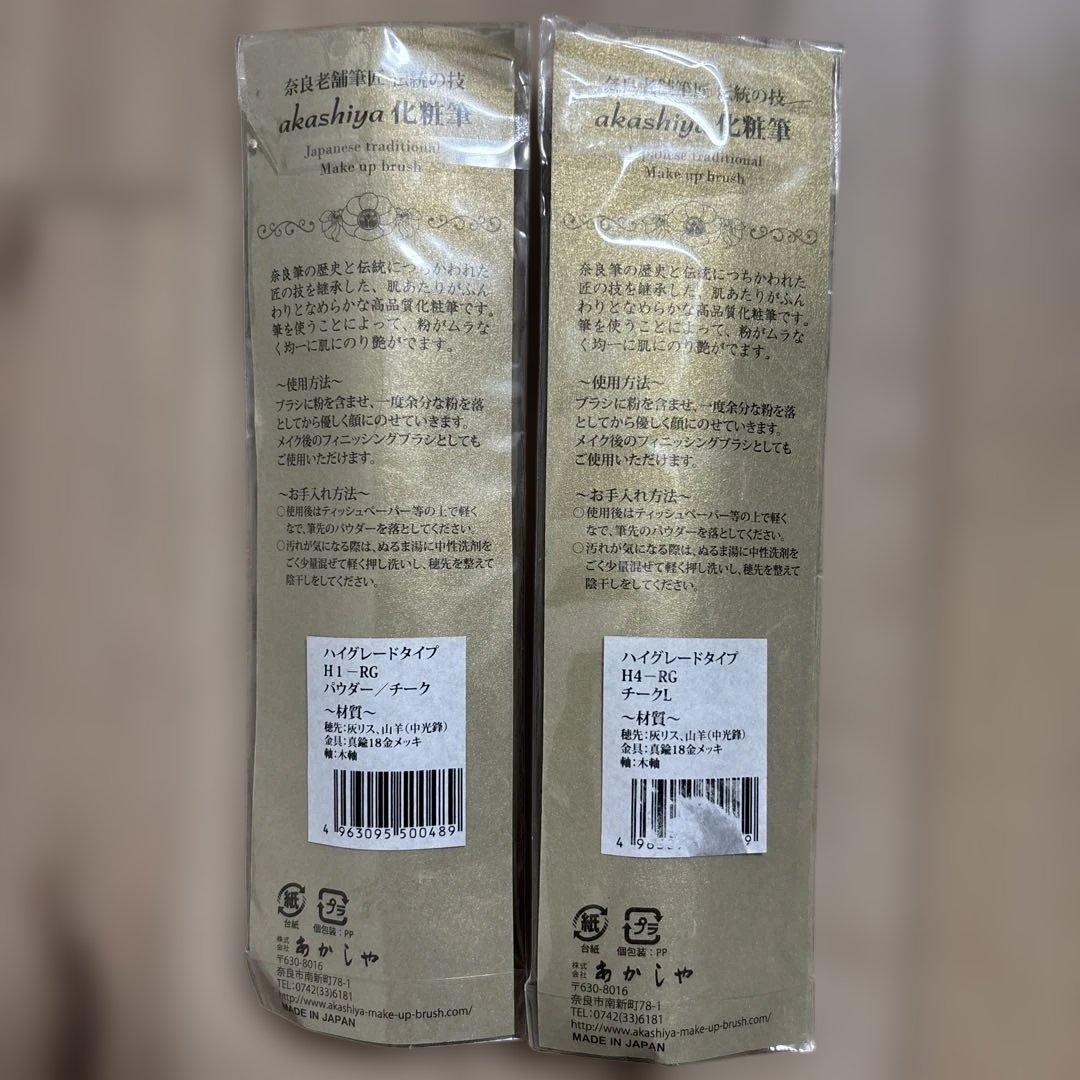 新品未使用akashiyaフェイスブラシ 2本セット