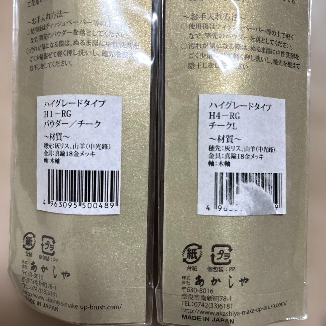 新品未使用akashiyaフェイスブラシ 2本セット