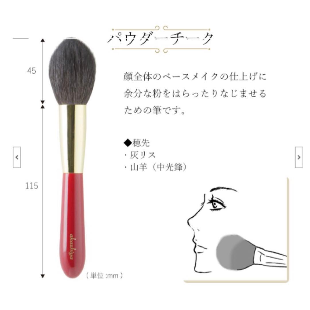 新品未使用akashiyaフェイスブラシ 2本セット