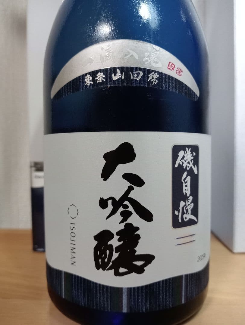 暴君 純米大吟醸 斗瓶囲い 袋吊りしずく 磯自慢 大吟醸 一滴入魂 720ml