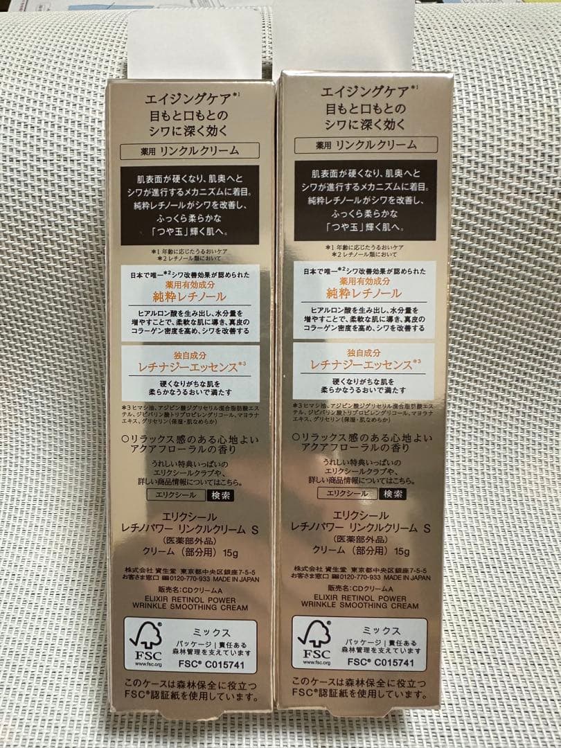 お得！新品【エリクシール】 レチノパワー リンクルクリーム 15g*2本セット