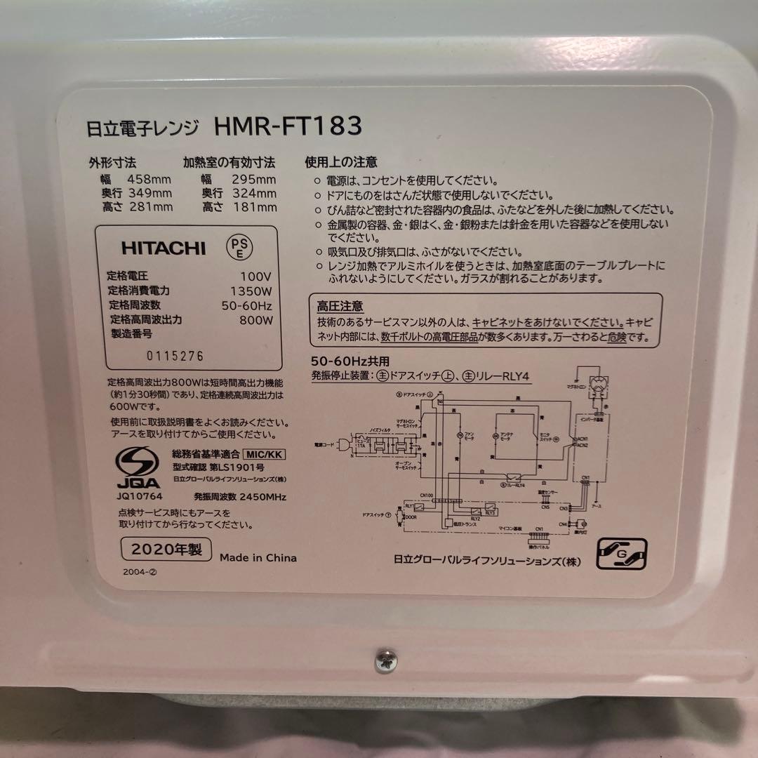 【美品】　HITACHI 電子レンジ HMR-FT183 2020年製