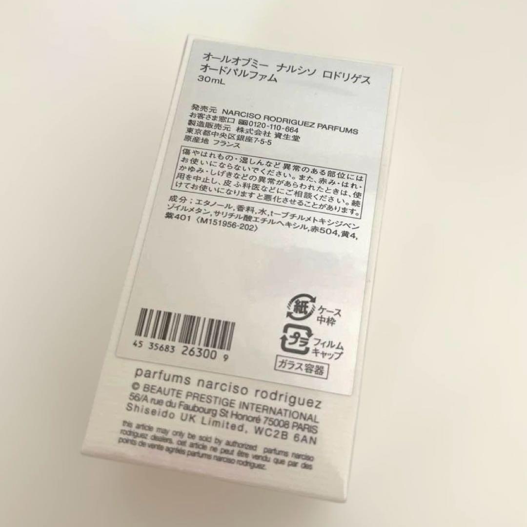 オールオブミー ナルシソ ロドリゲス オードパルファム