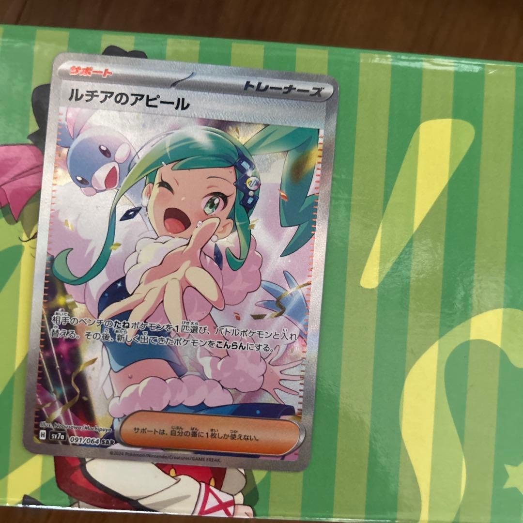 ポケモンカード　ルチアのアピール　SAR