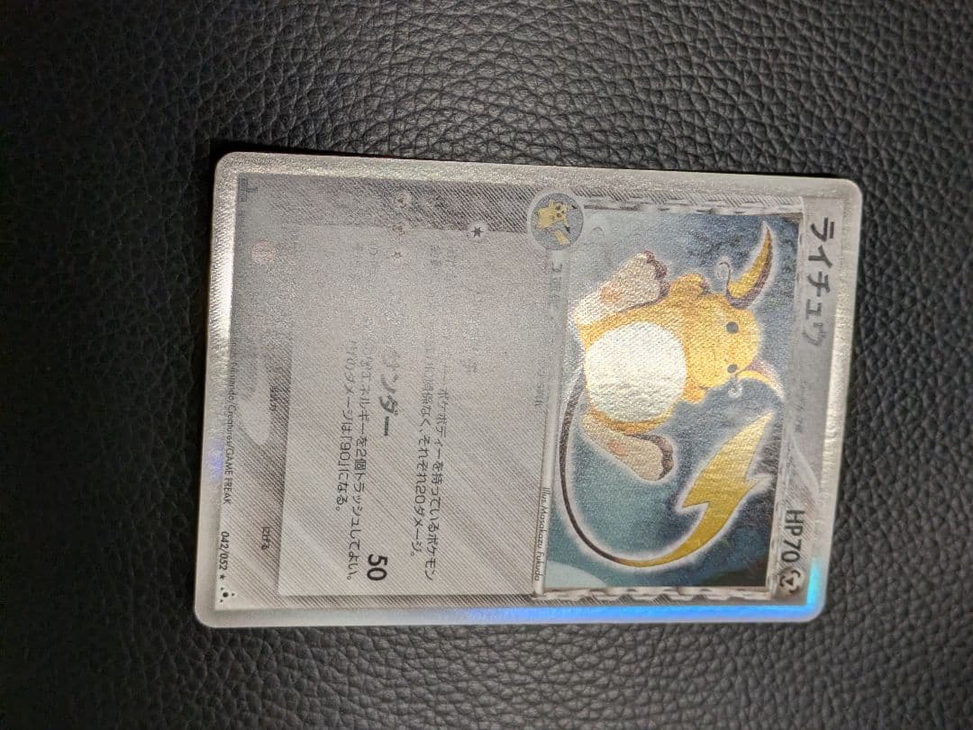 ポケモンカードゲーム 042/052[★]ライチュウ δ-デルタ種 美品