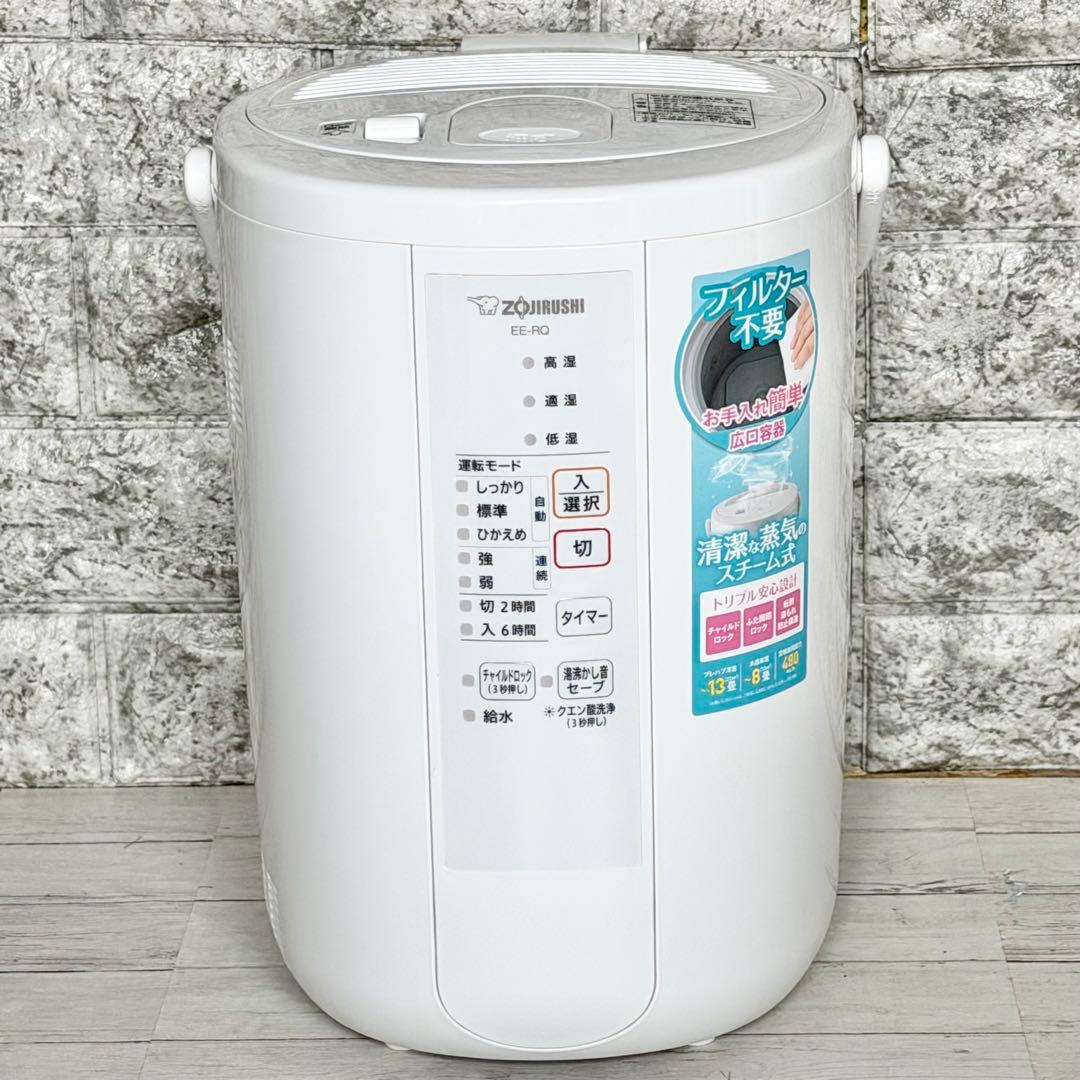 2020年製 象印 スチーム式ポット型加湿器 EE-RQ50
