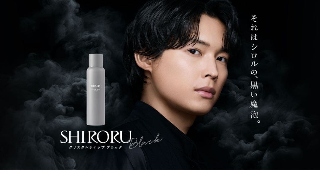 SHIRORU クリスタルホイップ　スキンケアセット　松村北斗