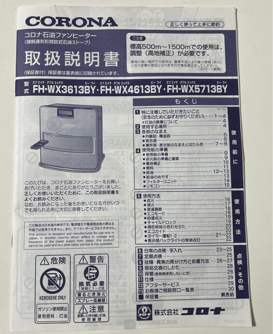 (美品)コロナ石油ファンヒーターFH-WX3613BY 10畳13畳